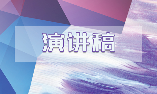 演讲之前需要怎样定演讲主题