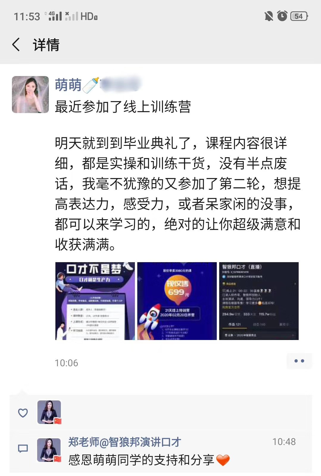 北京演讲与口才培训班哪个好